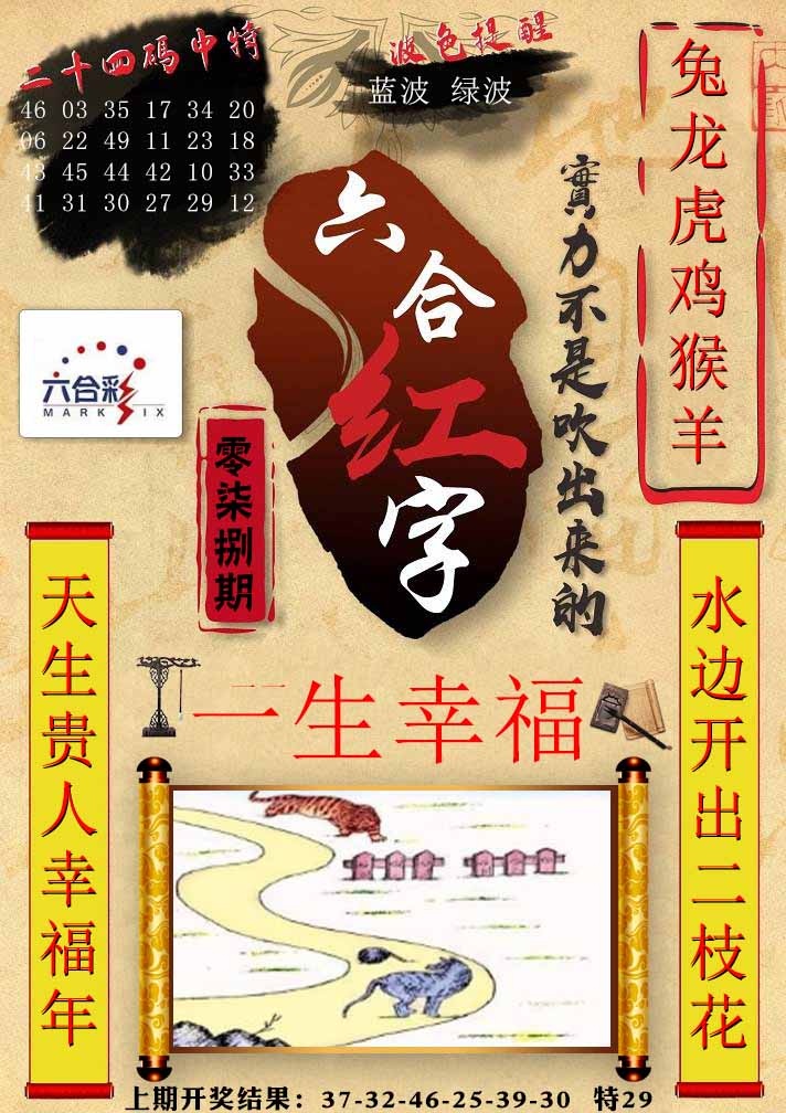 078期六合红字[图]