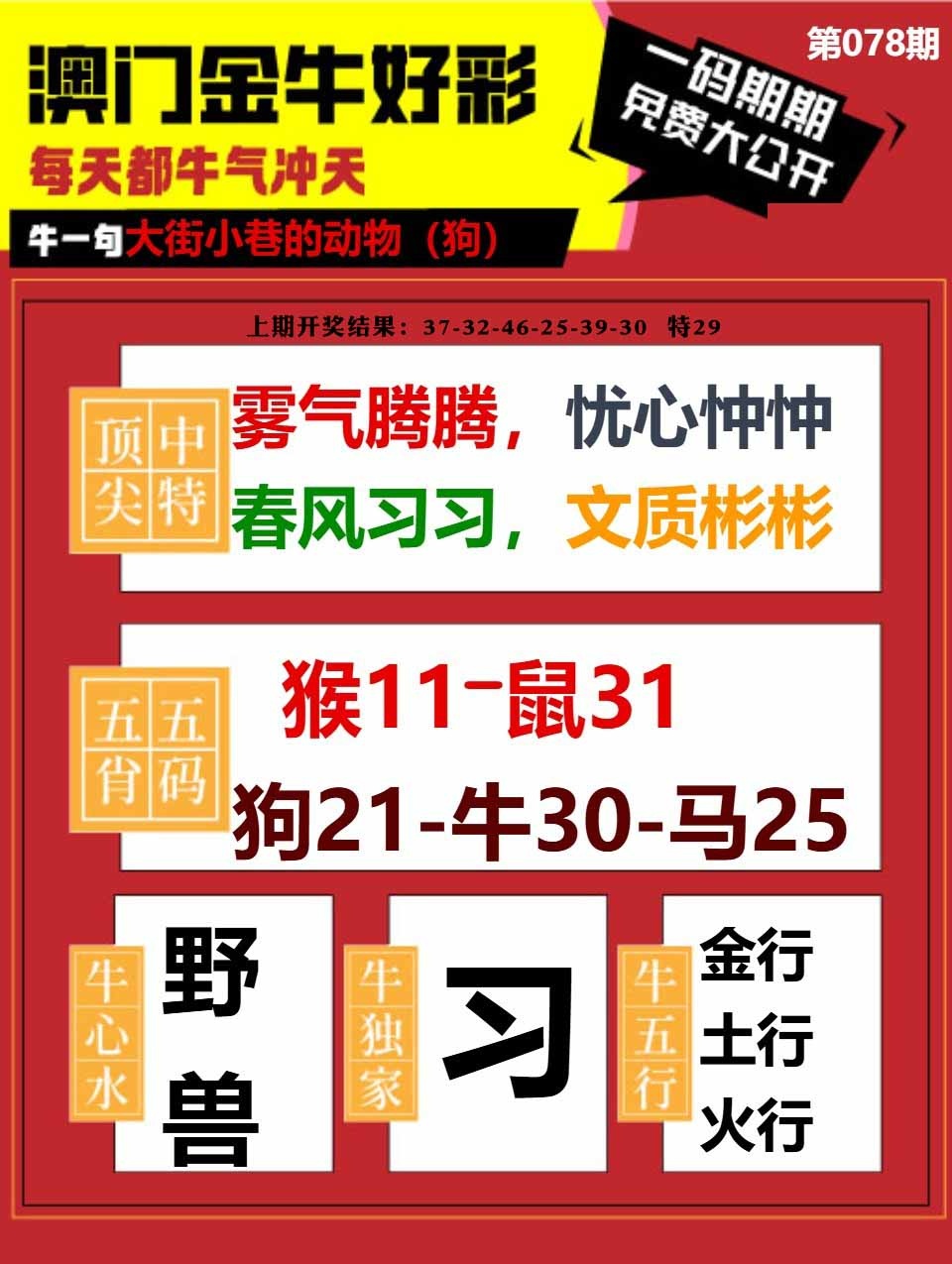 078期金牛好彩[图]