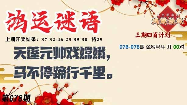 078期鸿运谜语[图]