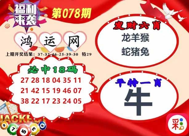 078期鸿运网[图]