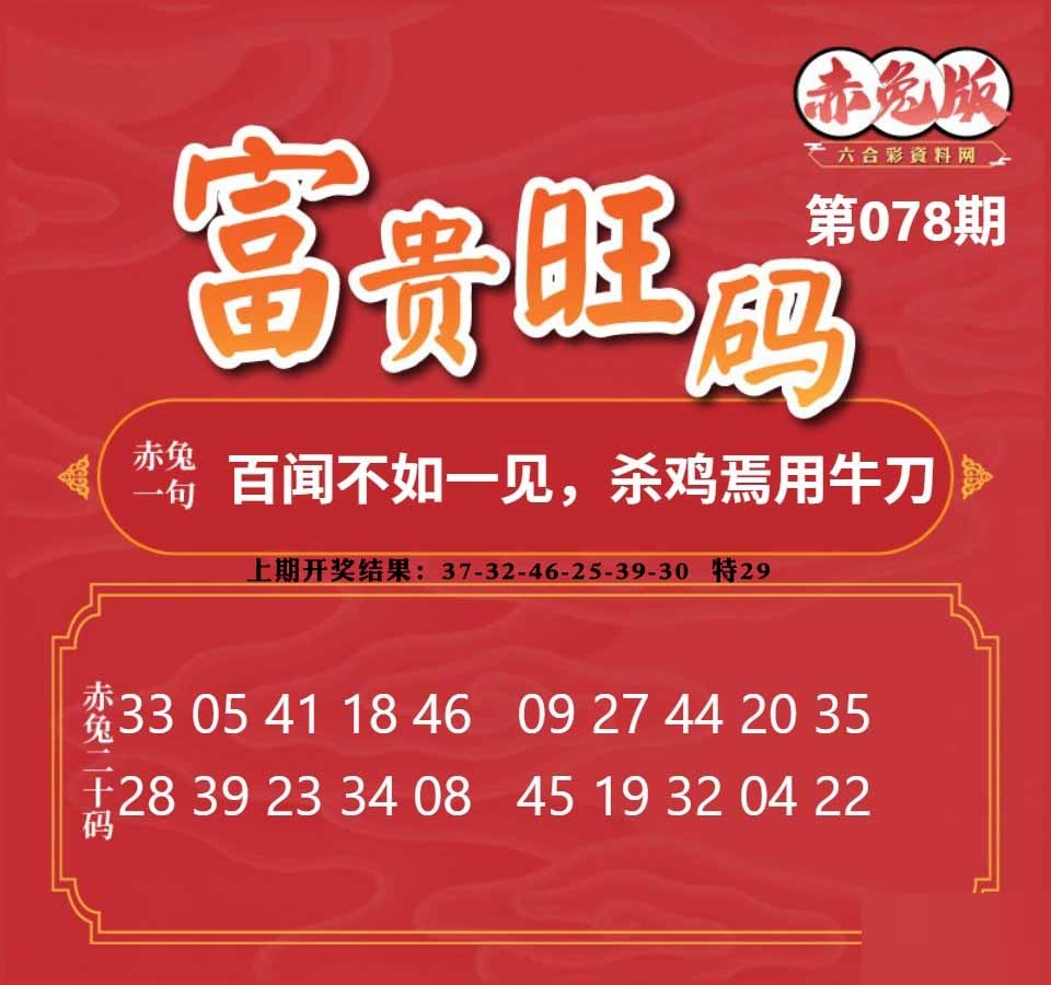 078期富贵旺码[图]
