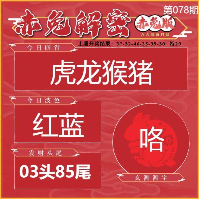 078期赤兔解密[图]