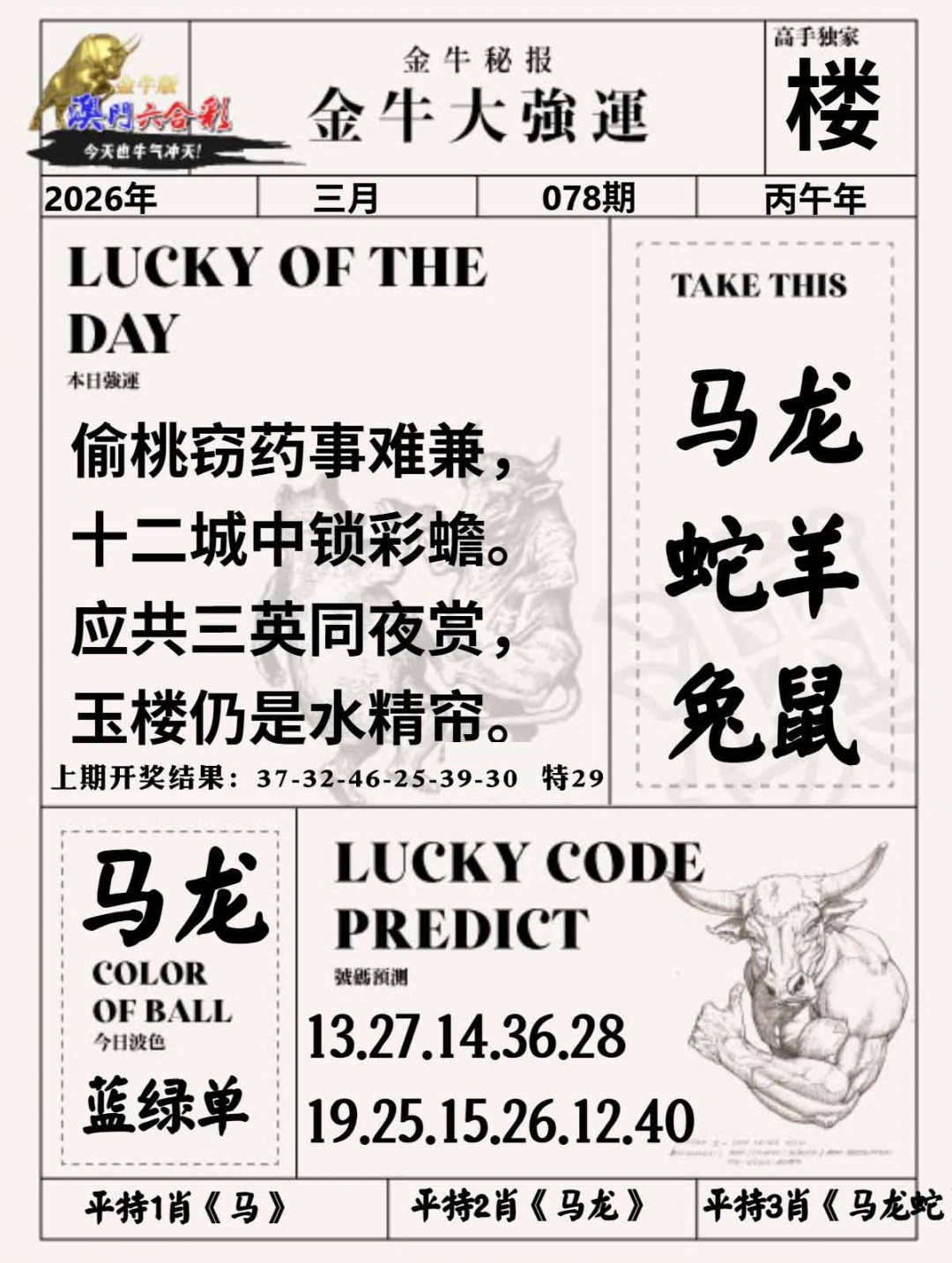078期金牛大强运[图]