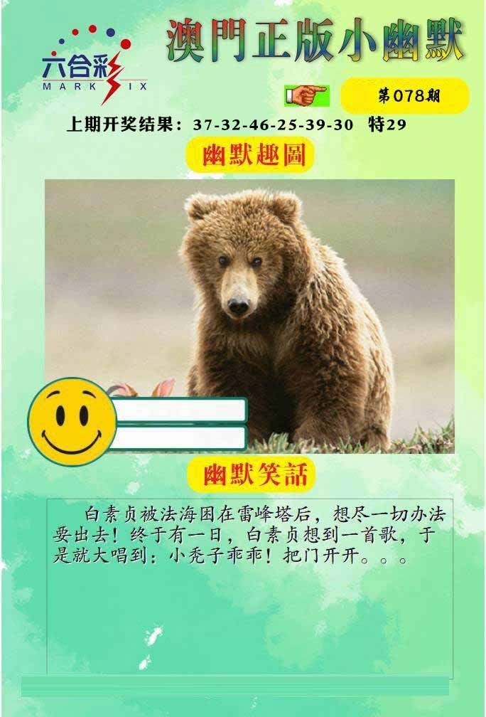 078期正版小幽默[图]