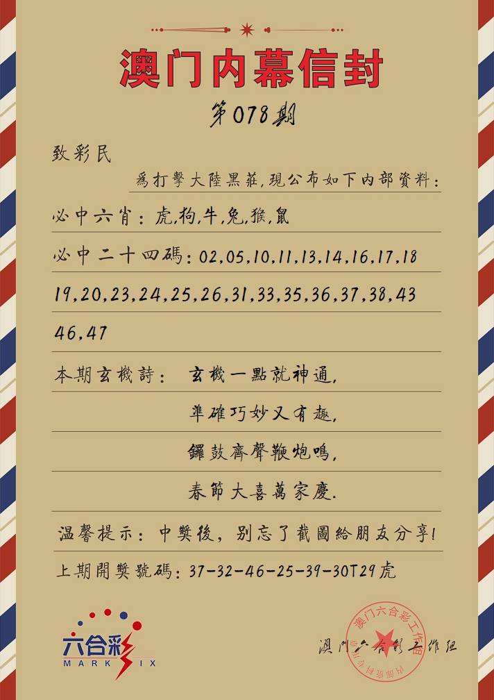078期内幕信封[图]