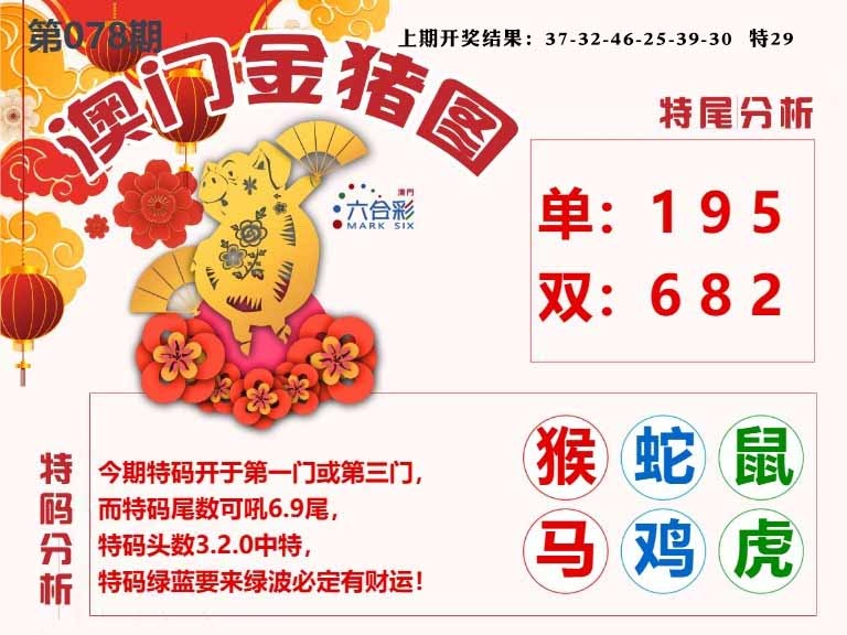 078期澳门金猪图[图]