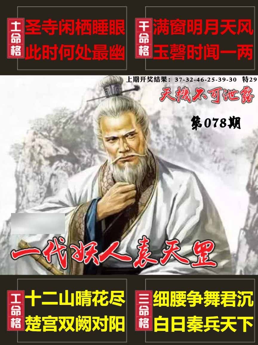 078期天机不可泄露[图]