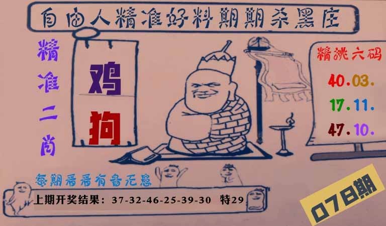 078期自由人二肖六码[图]