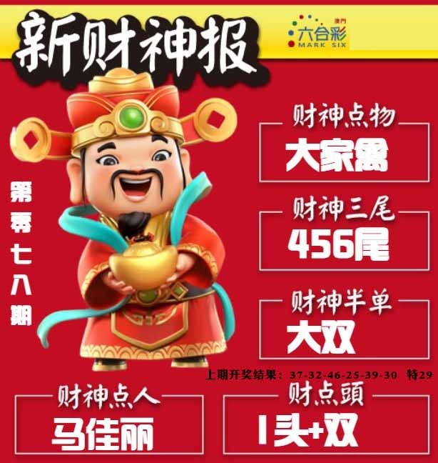 078期新财神报[图]